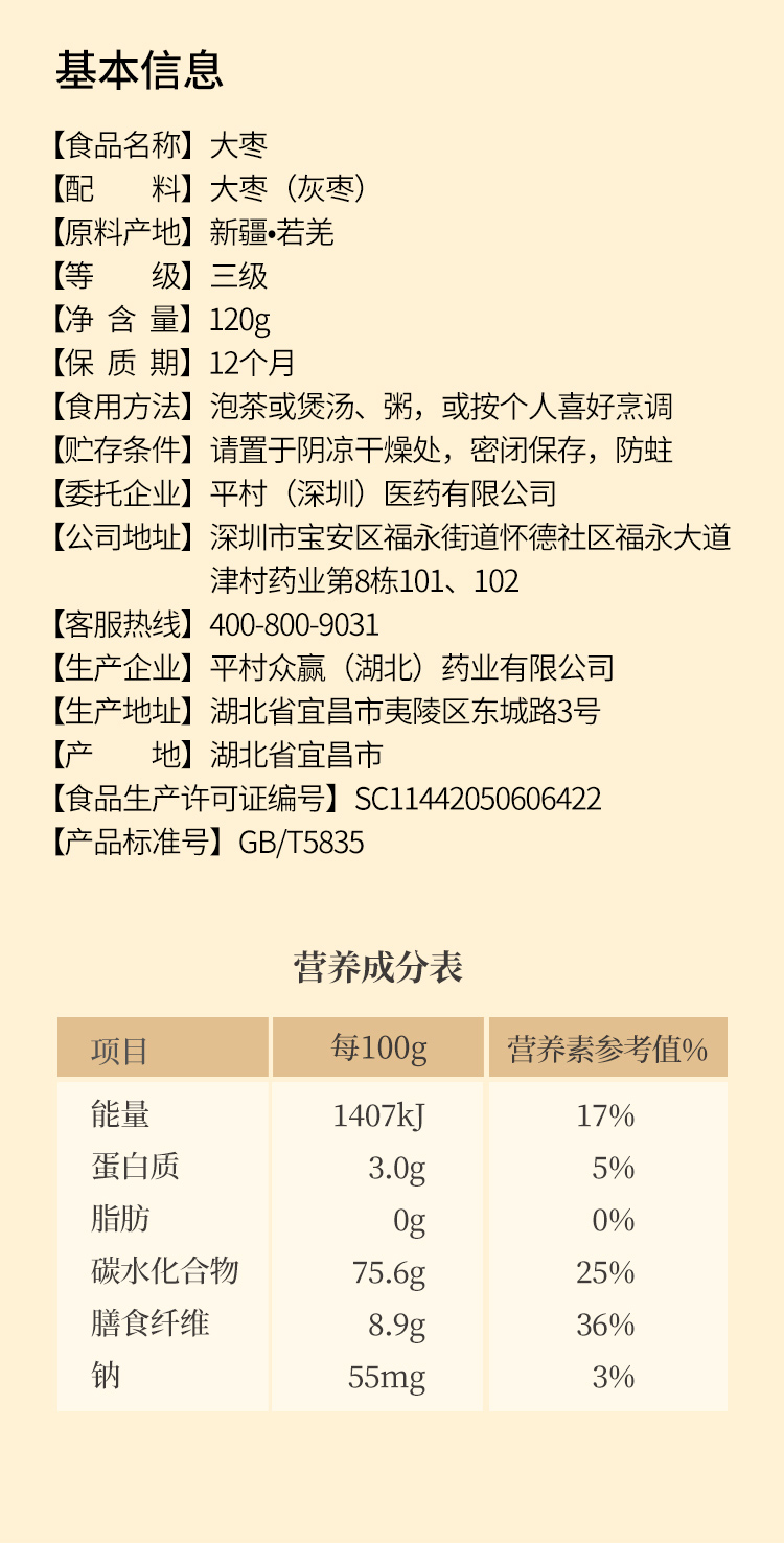 大枣_10.jpg