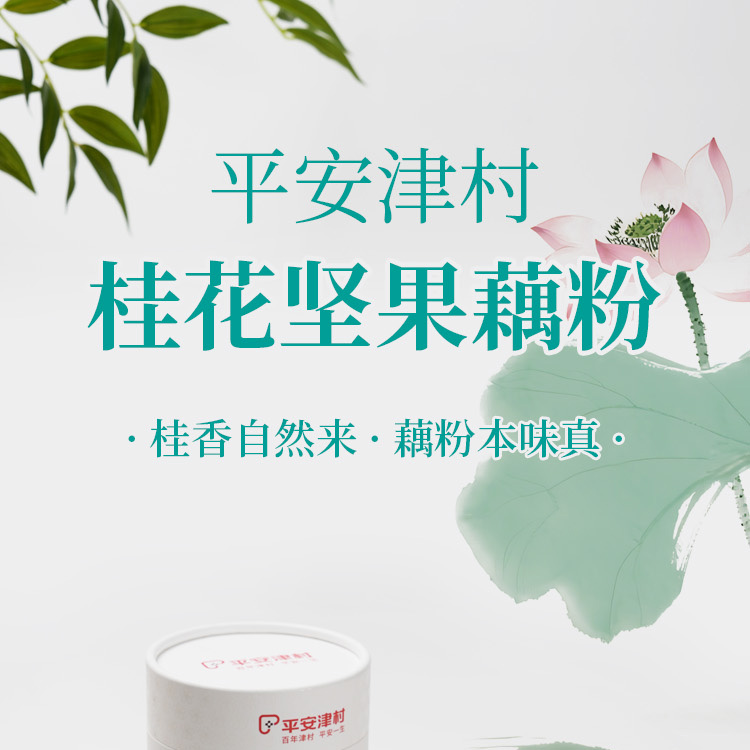 桂花坚果藕粉详情页_01.jpg