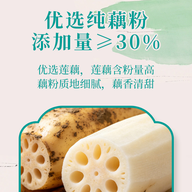 桂花坚果藕粉详情页_03.jpg