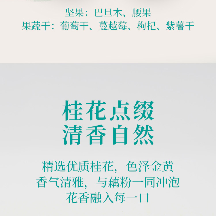 桂花坚果藕粉详情页_07.jpg