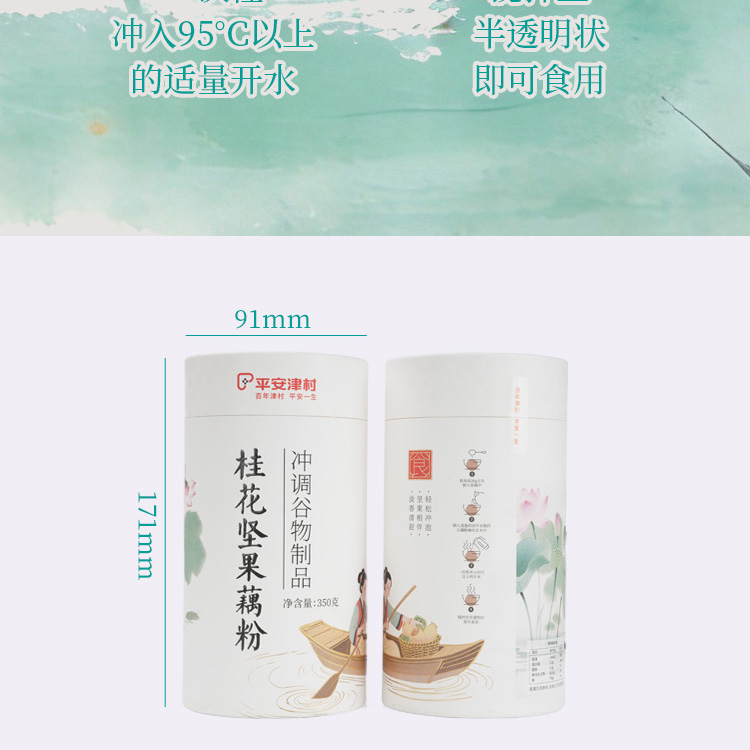 桂花坚果藕粉详情页_16.jpg