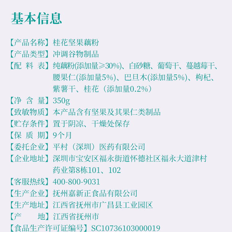 桂花坚果藕粉详情页_17.jpg