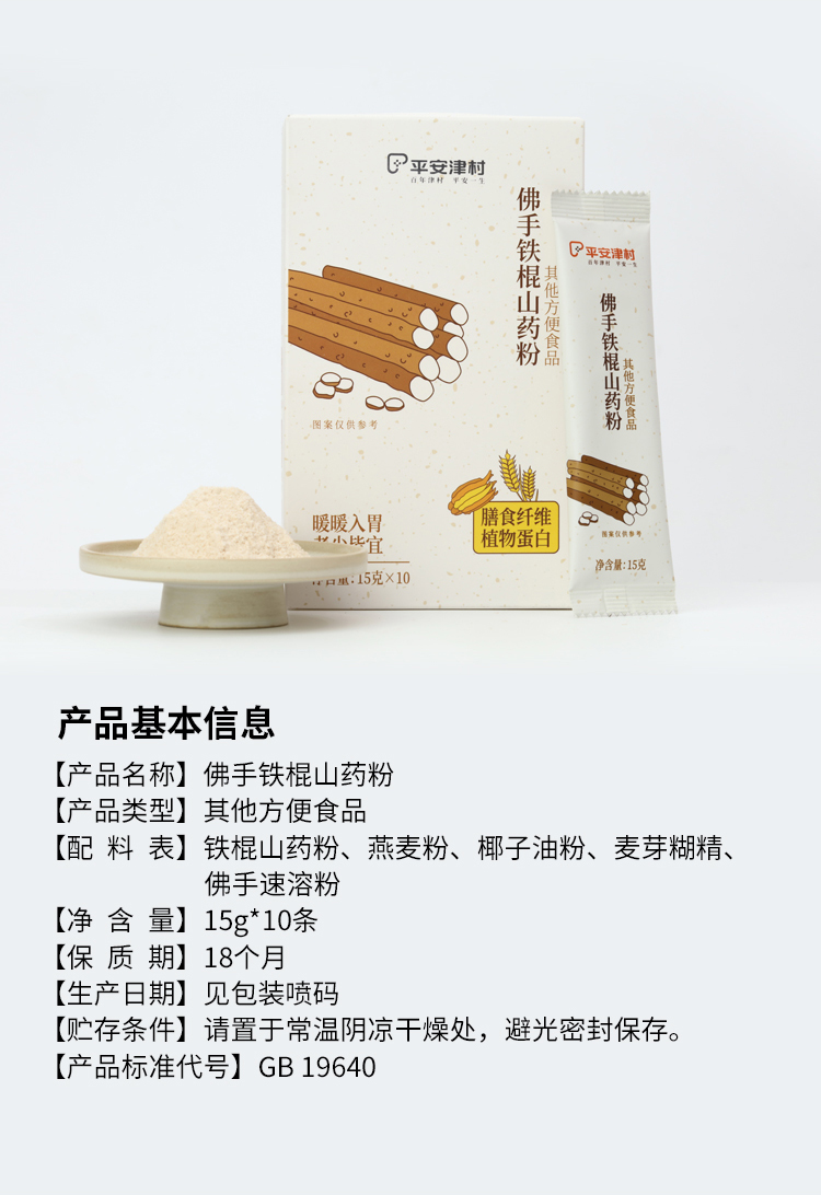 佛手铁棍山药粉详情_11.jpg