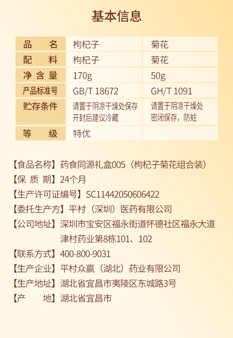 枸杞子菊花礼盒_17.jpg