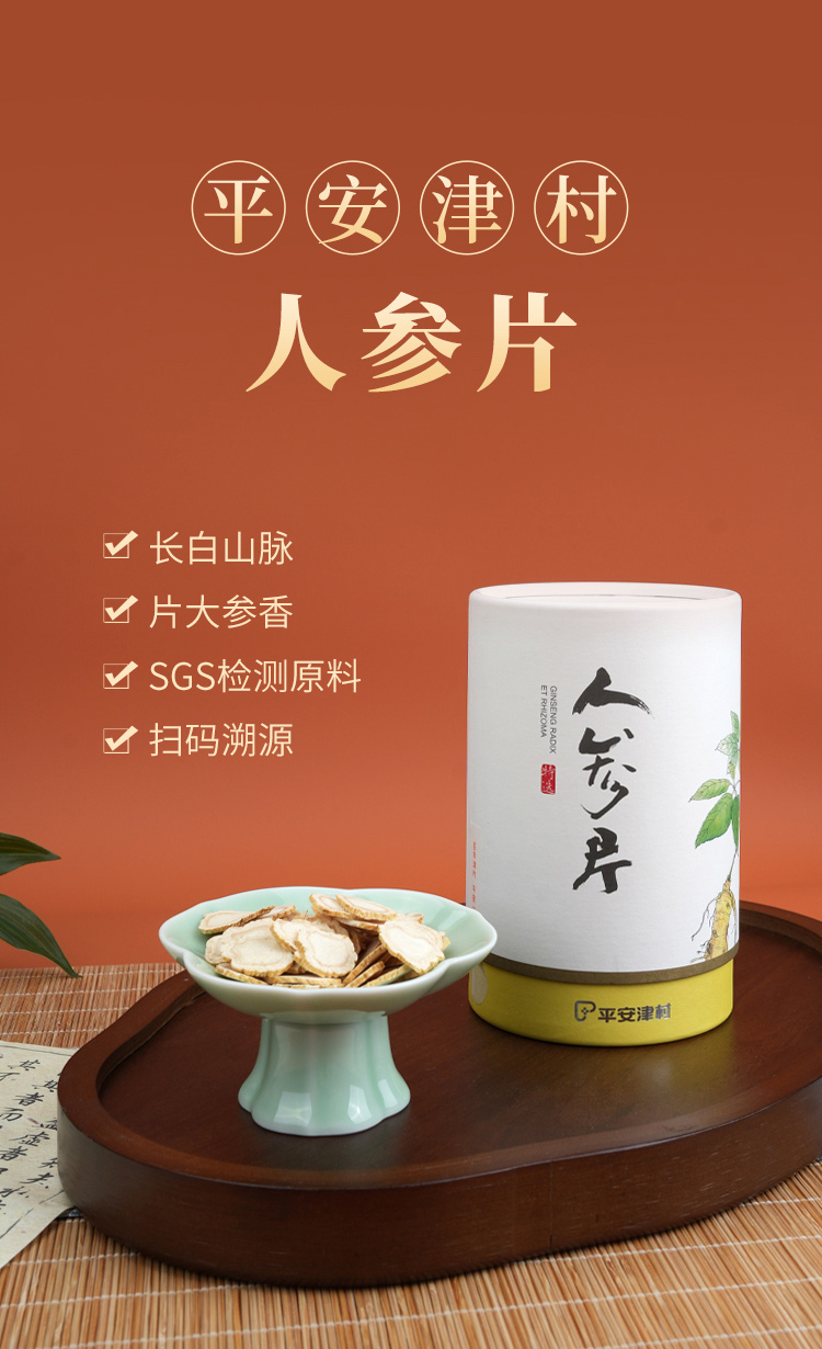 人参片-01.jpg