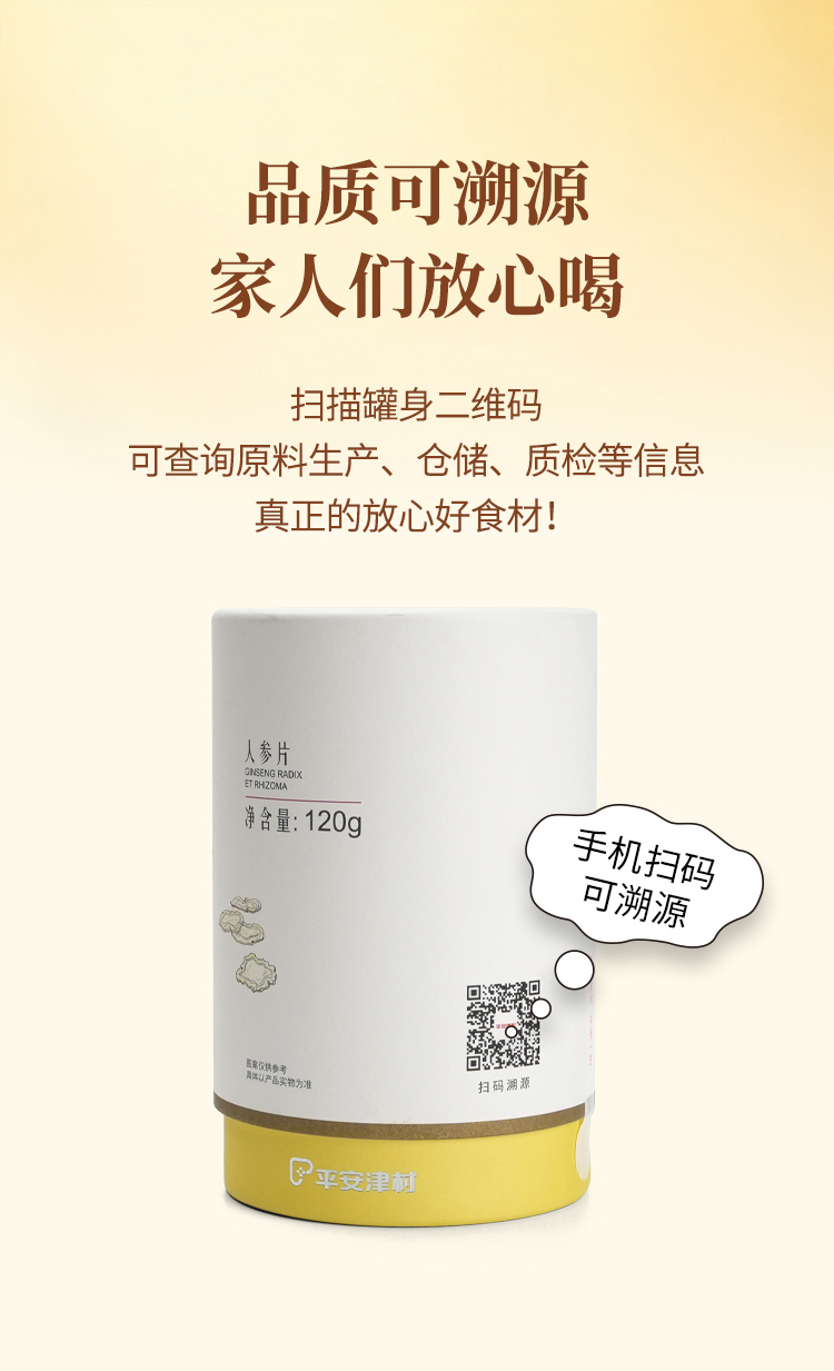 人参片-03.jpg