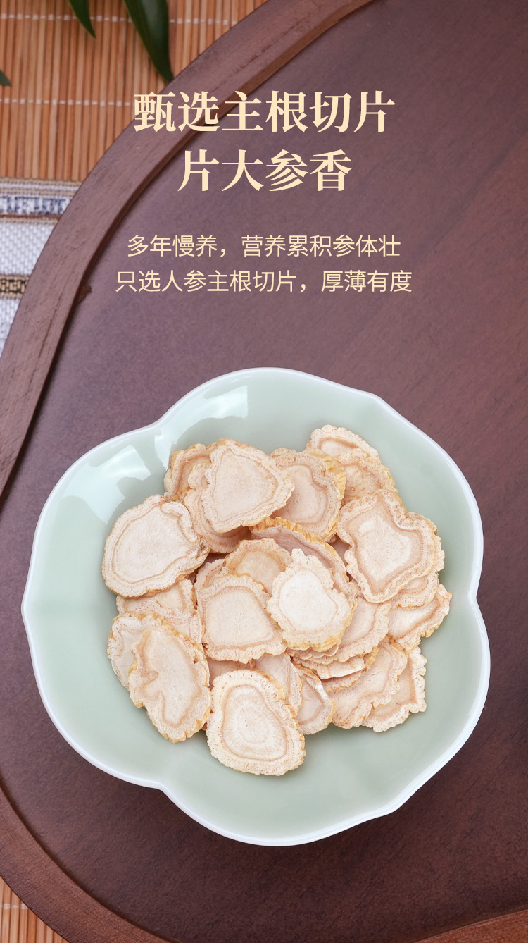 人参片-05.jpg