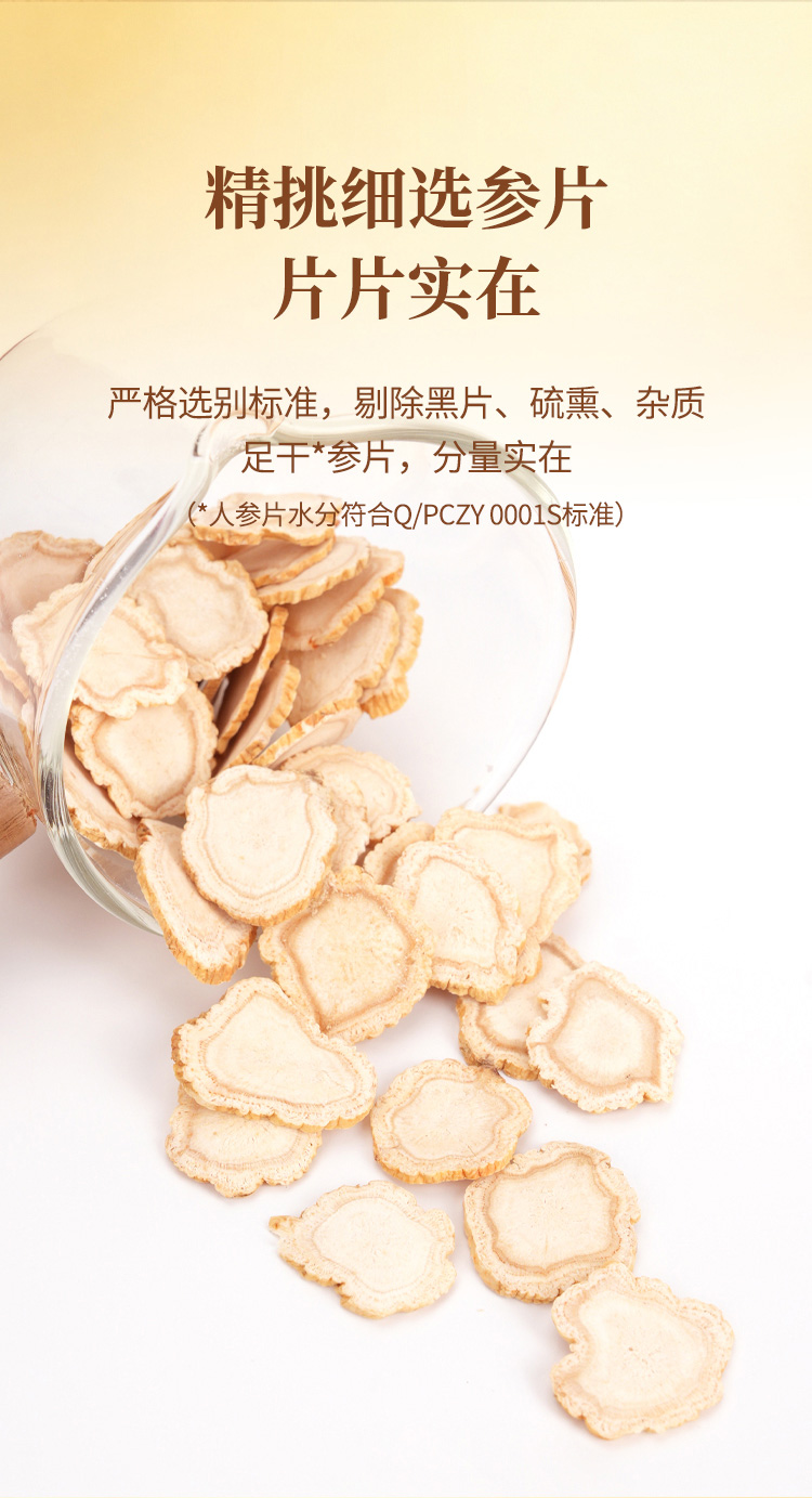 人参片-06.jpg