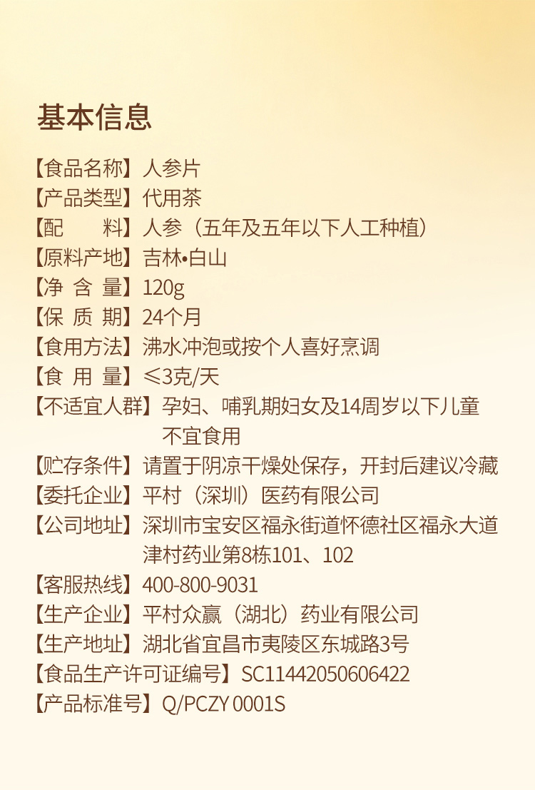 人参片-13.jpg