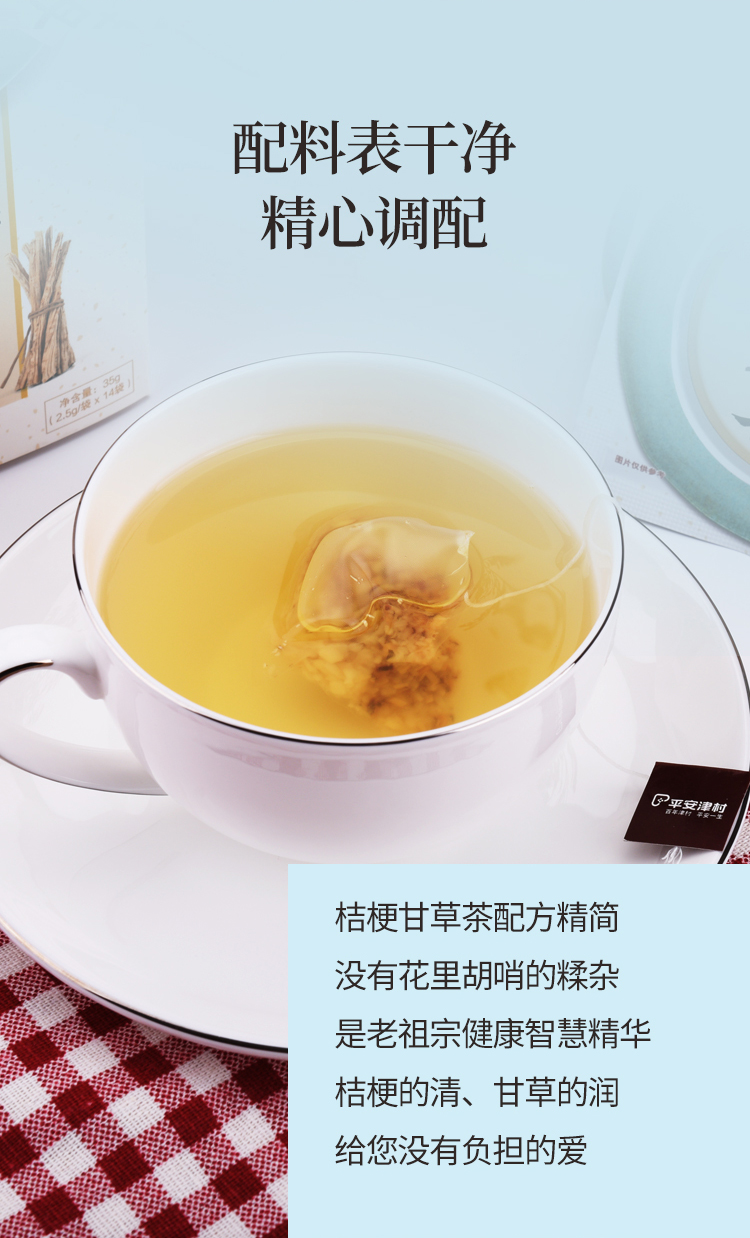 20260420桔梗甘草茶详情页-_06.jpg