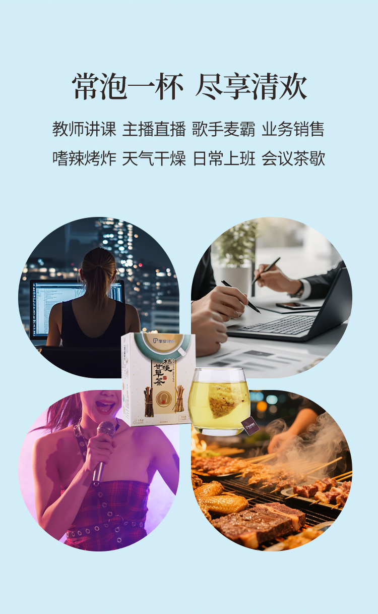 20260420桔梗甘草茶详情页-_10.jpg