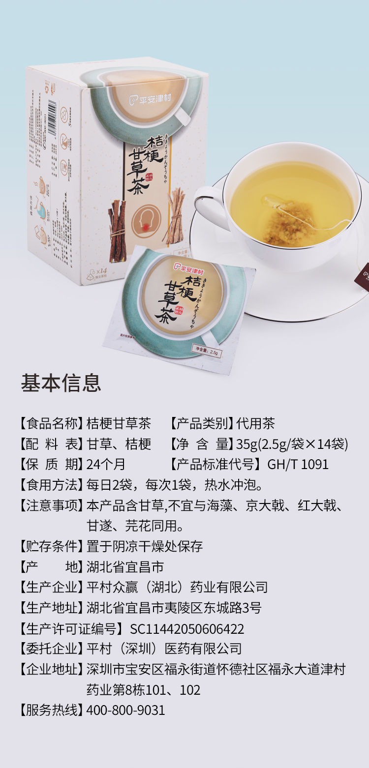 20260420桔梗甘草茶详情页-_12.jpg