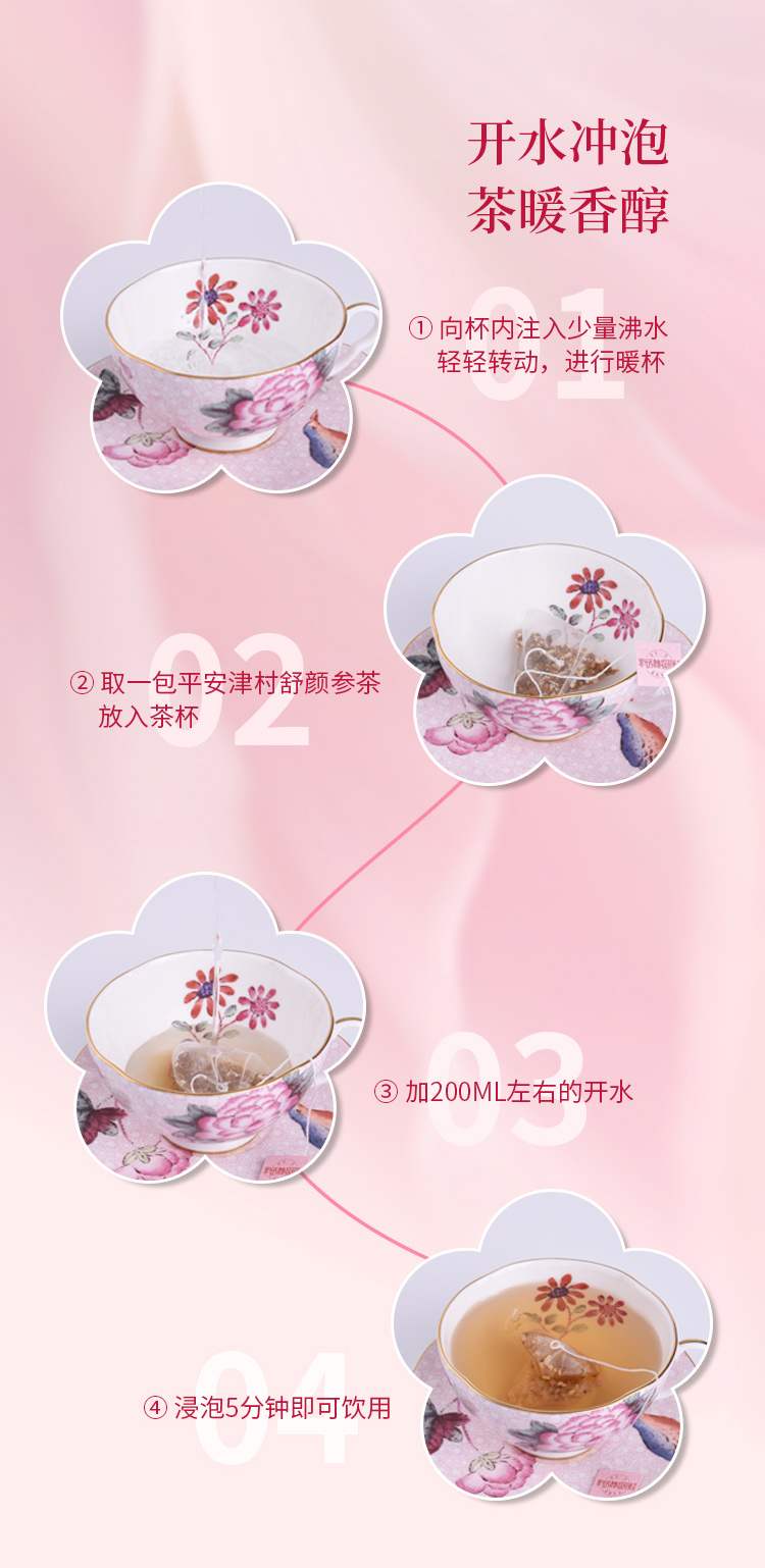 舒颜参茶-20袋-08.jpg