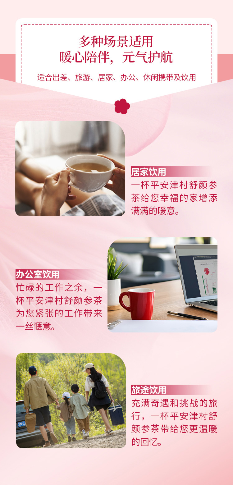 舒颜参茶-20袋-09.jpg