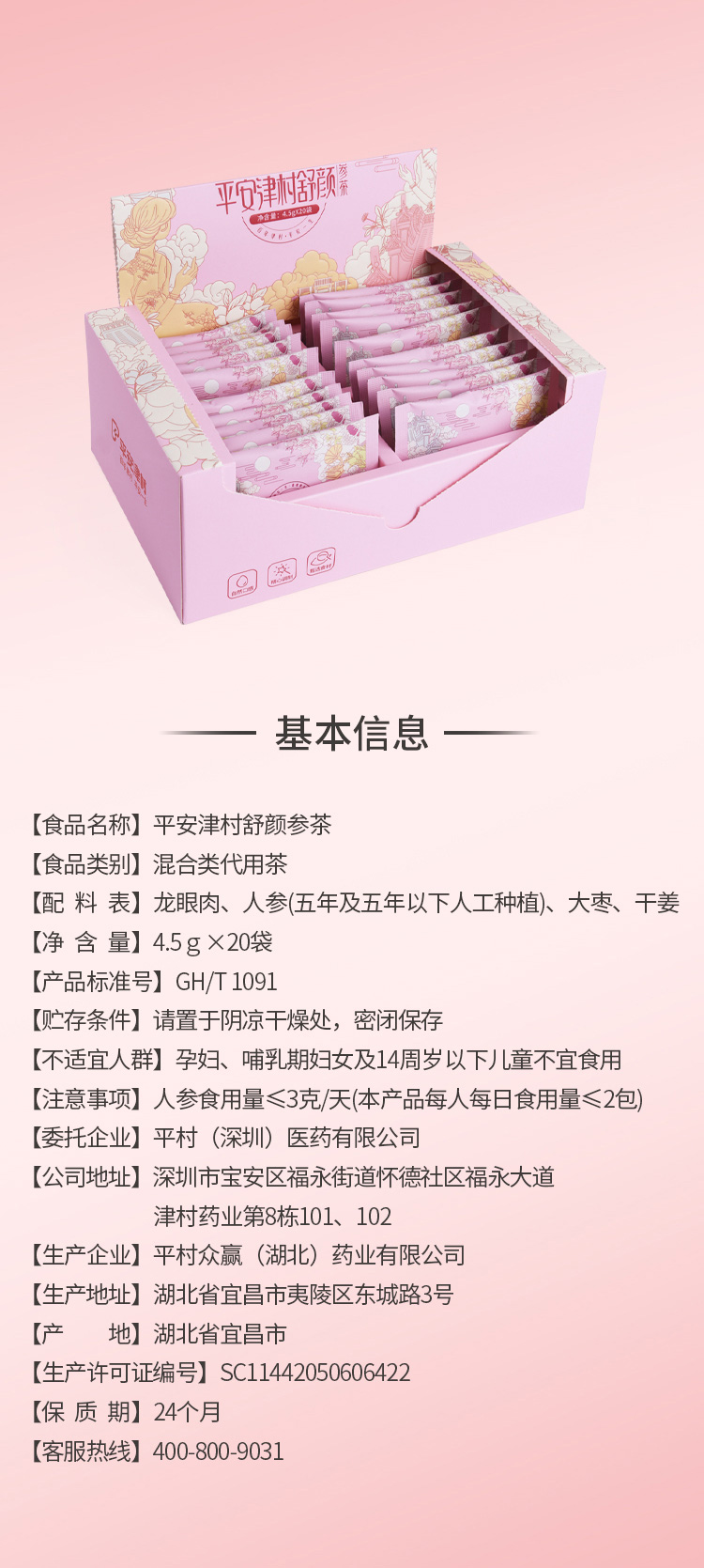 舒颜参茶-20袋-10.jpg