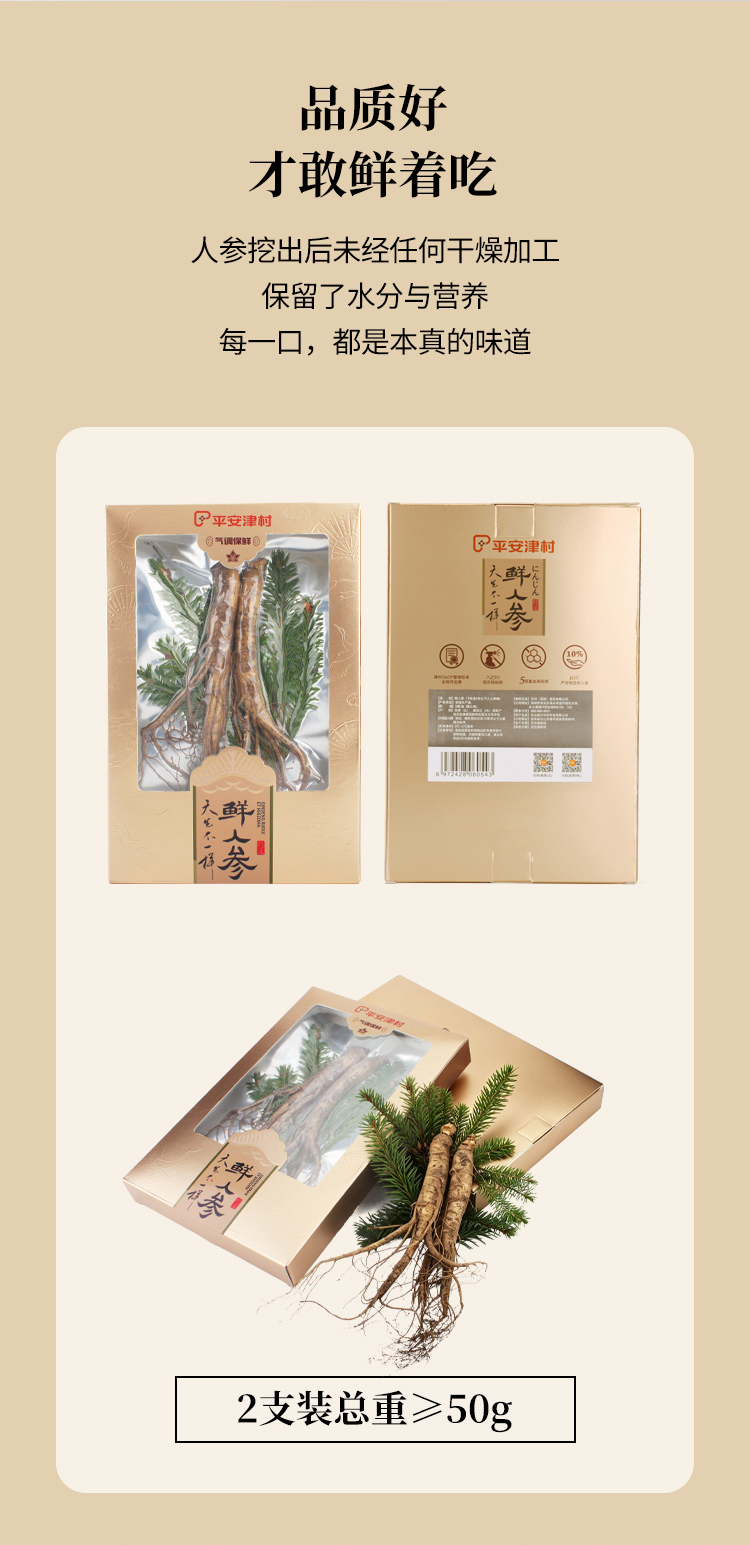 鲜人参（鸳鸯装）-02.jpg