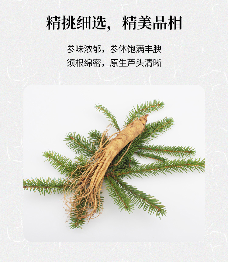 鲜人参（鸳鸯装）-06.jpg