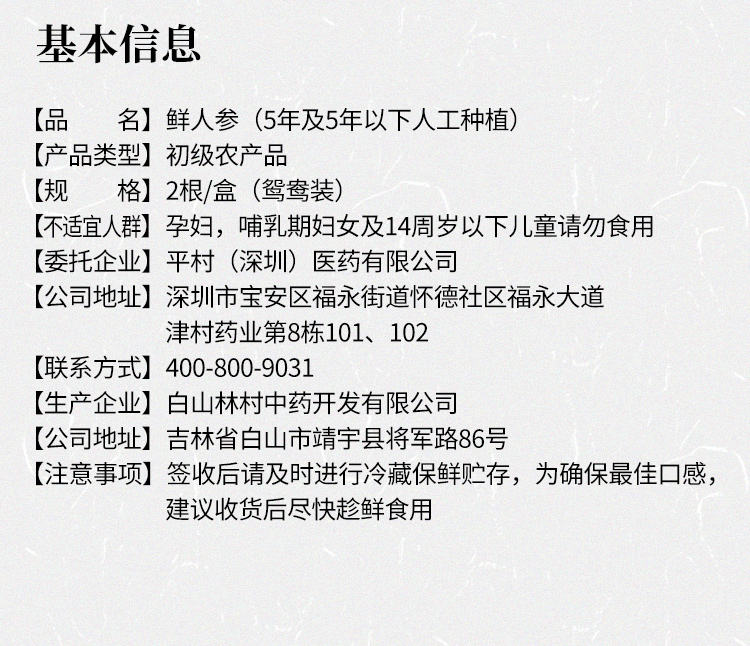鲜人参（鸳鸯装）-13.jpg