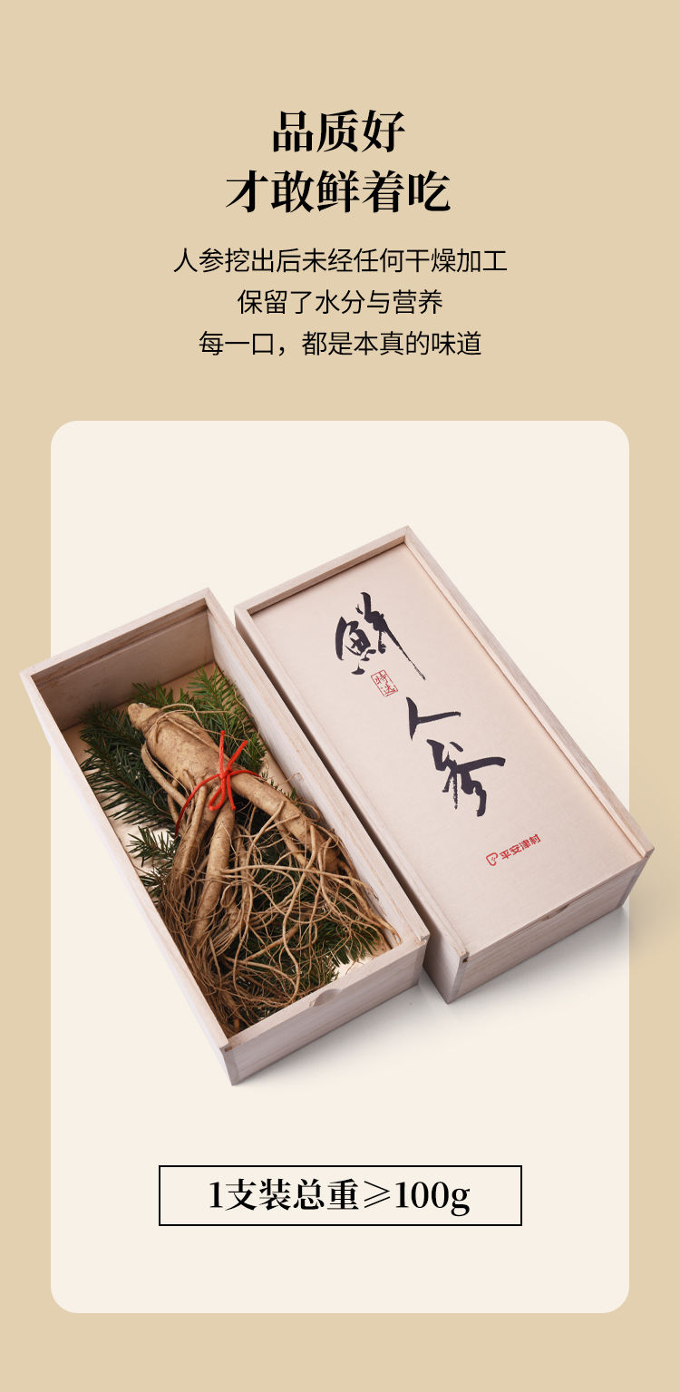 鲜人参-贡品装-02.jpg