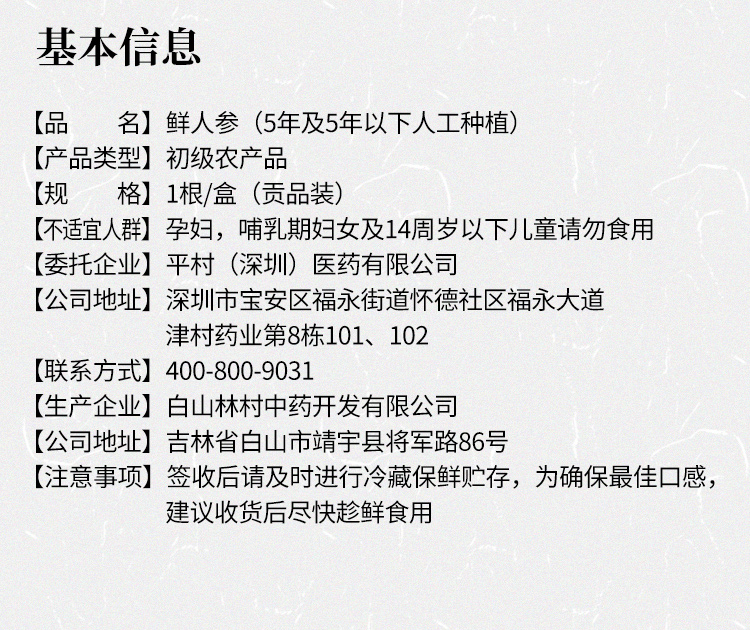鲜人参-贡品装-13.jpg