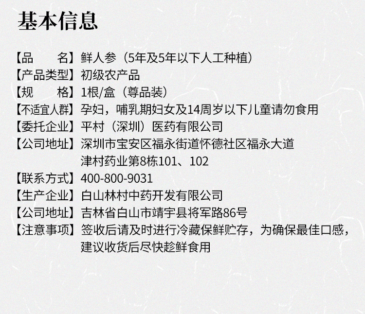 鲜人参-尊品装-13.jpg