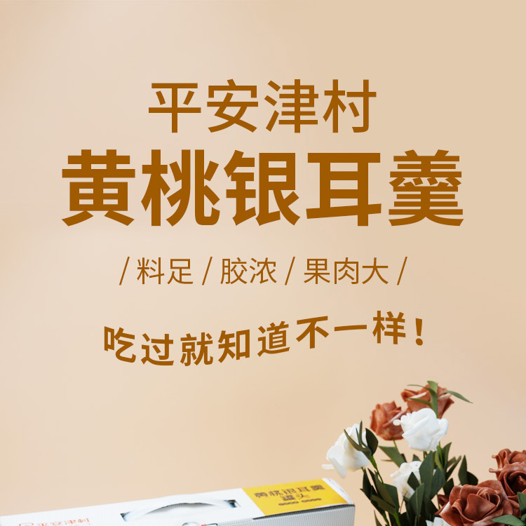 黄桃银耳羹罐头详情页-拷贝_01.jpg