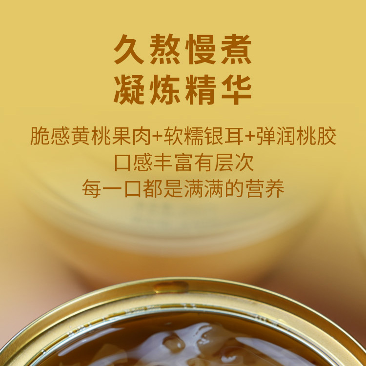黄桃银耳羹罐头详情页-拷贝_03.jpg
