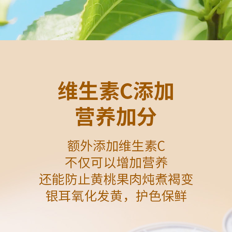 黄桃银耳羹罐头详情页-拷贝_11.jpg