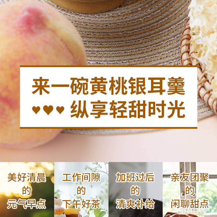 黄桃银耳羹罐头详情页-拷贝_17.jpg