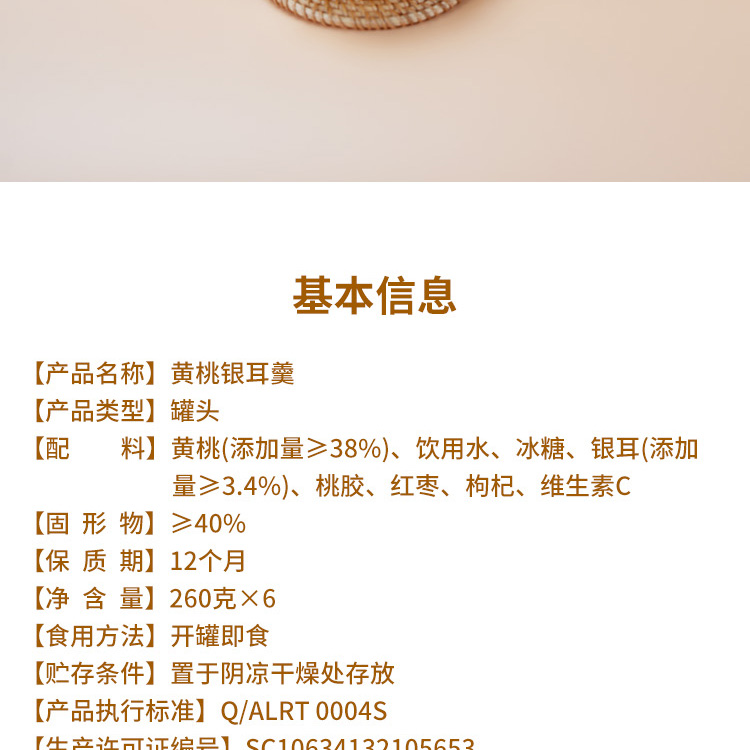 黄桃银耳羹罐头详情页-拷贝_20.jpg