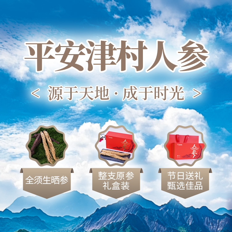全须生晒人参礼盒50克详情页_01.jpg