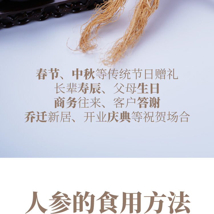 全须生晒人参礼盒50克详情页_14.jpg