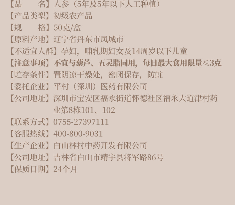 全须生晒人参礼盒50克详情页_19.jpg